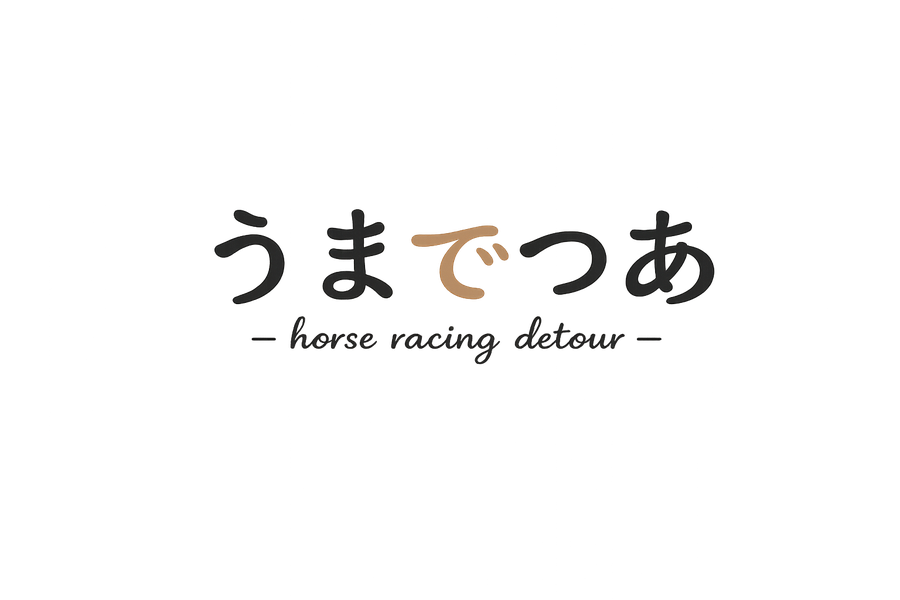 うまでつあ